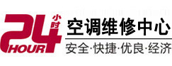扶沟24小时空调维修服务中心
